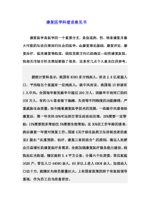康复科建设意见书