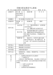 第六课--弘扬法治精神建设法治国家--教案