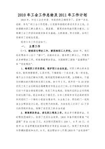 XXXX年工作总结和XXXX年计划