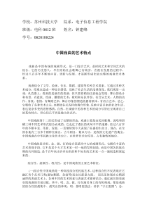 中国戏曲的艺术特点