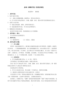 品味《荷塘月色》的语言特色