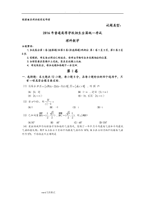 2016全国卷3高考试题和答案-理科数学