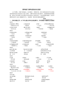 广东版开心学英语四年级下册期末英语习题、知识点总结
