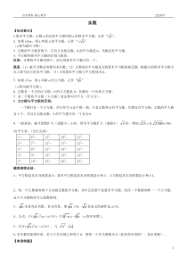 人教版七年级数学下册实数知识点归纳及常见考题。