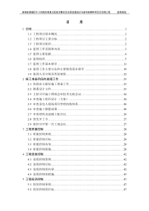 中小河流治理监理规划