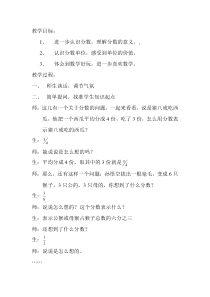 华应龙《分数的意义》课堂实录