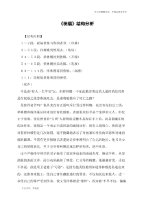 《祝福》结构分析