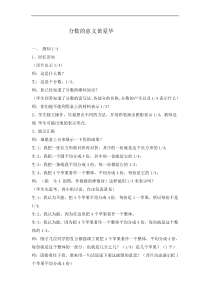 分数的意义课堂实录黄爱华范文