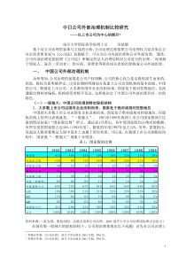 中日公司外部治理机制比较研究