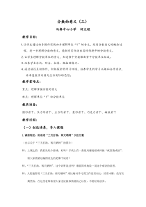 分数的意义(公开课)