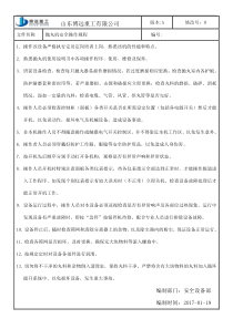抛丸机安全操作规程(版一)20170119