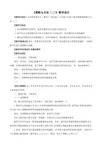 6下-回顾整理(总复习)策略与方法(二)教学设计