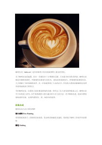 咖啡拉花基础教程