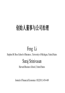 创始人董事与公司治理