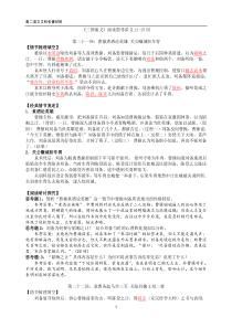 《三国演义》阅读指导讲义4(21-25回教师版)