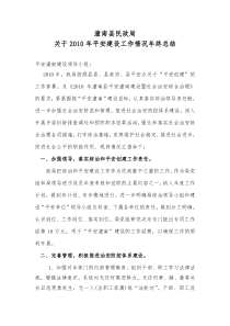 XXXX年平安建设工作总结