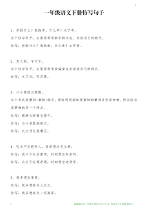 一年级语文下册仿写句子