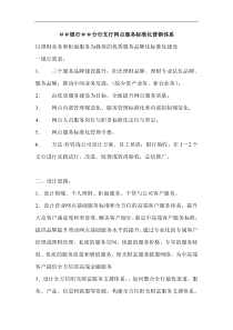 银行分行支行网点服务标准化营销体系