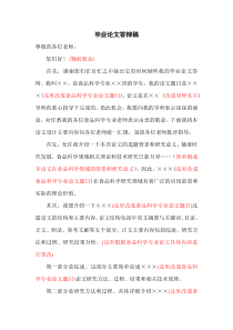 最新毕业论文答辩稿范文