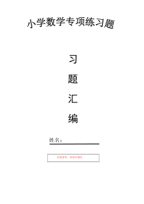 小学三年级下册-面积--什么是面积1专项练习题