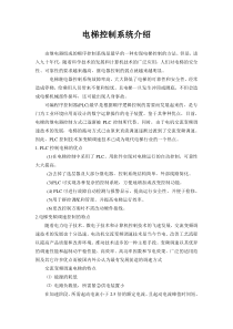 电梯控制系统介绍