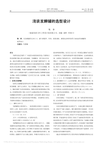 浅谈发酵罐的选型设计-陈余