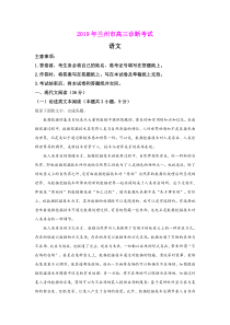 甘肃省兰州市2019届高三下学期第一次诊断考试语文试卷(含参考答案)