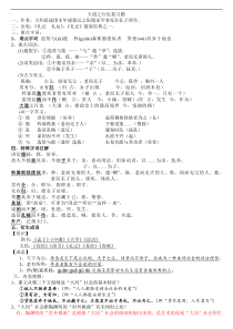 大道之行也复习题