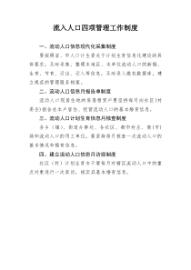 流入流出制度