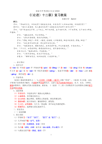 《〈论语〉十二章》复习教案