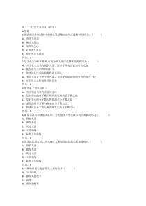 荧光分析法练习题
