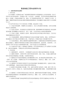 智能制造工程专业教学计划