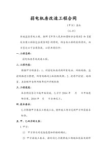 机房改造合同