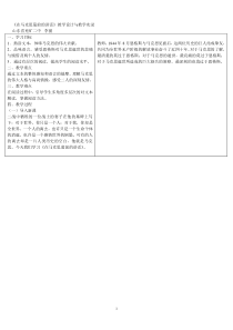 《在马克思墓前的讲话》》教学设计与教学实录(课堂)