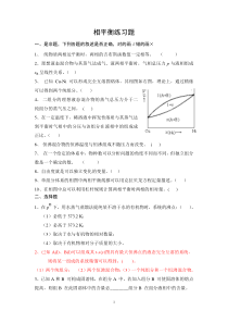 相平衡练习题及答案