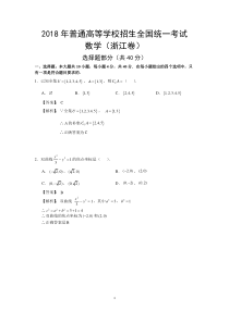 2018年浙江省高考数学试卷