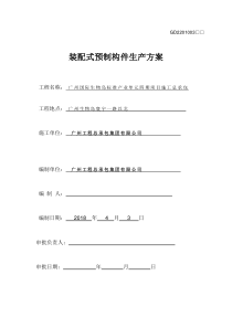 装配式预制构件生产方案