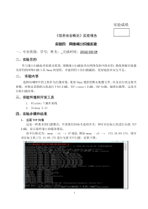 信息安全实验报告四