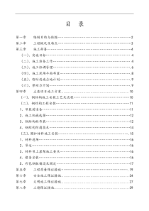 轻钢结构厂房施工组织设计(压型彩钢板)