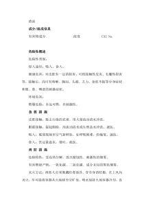 渣油化学品安全技术说明书