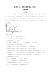 山东省潍坊市2018届高三二模文综