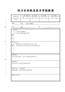 企业文化教案(完整稿)