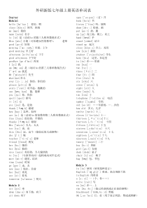 外研版初中英语单词一览表
