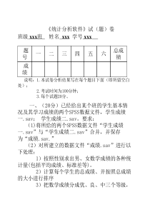 spss统计分析期末考试题
