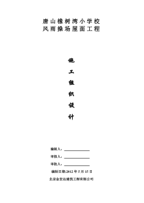 投标钢结构工程施工方案