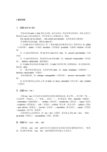 常见的英语单词后缀大全完美版