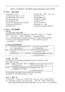 外研版七年级英语下册模块4知识点归纳