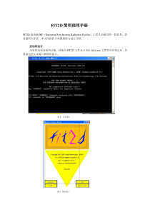 FIT2D简明使用手册