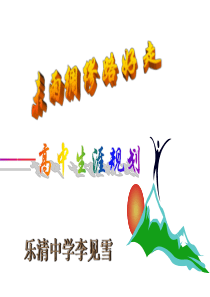 提升学生生涯规划的意识和能力!