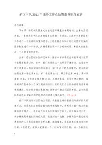 XXXX年服务工作总结暨服务制度宣讲